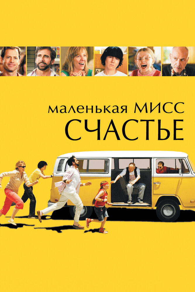 Маленькая мисс Счастье смотреть онлайн