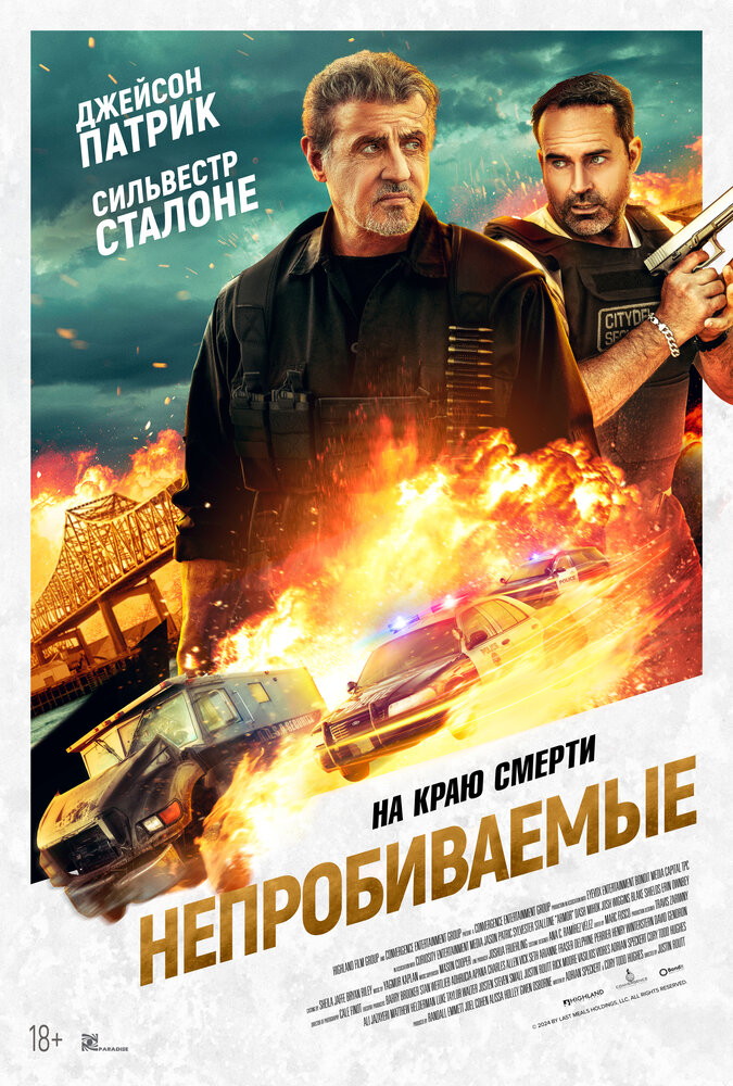Непробиваемые смотреть онлайн