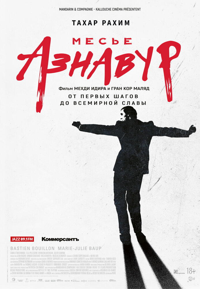Месье Азнавур смотреть онлайн
