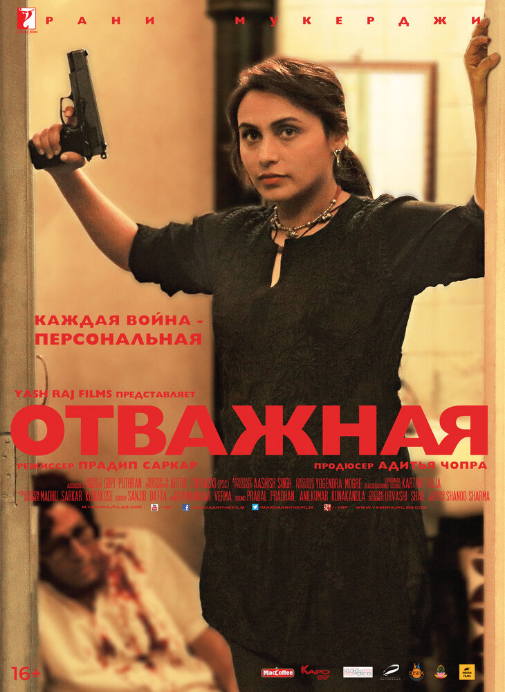 Отважная смотреть онлайн