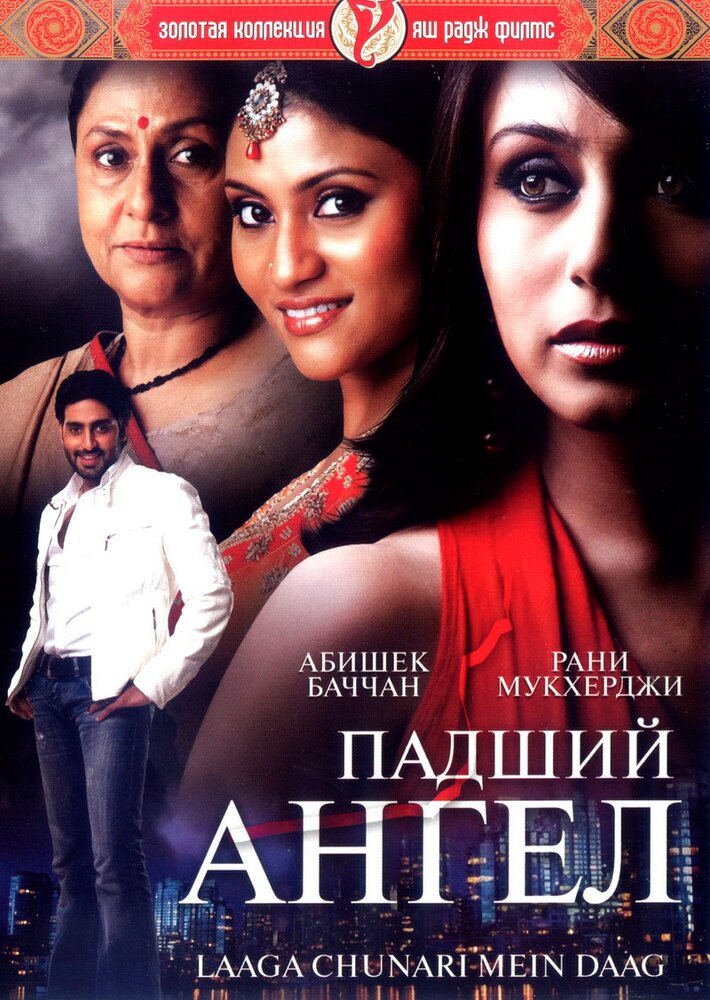 Падший ангел смотреть онлайн