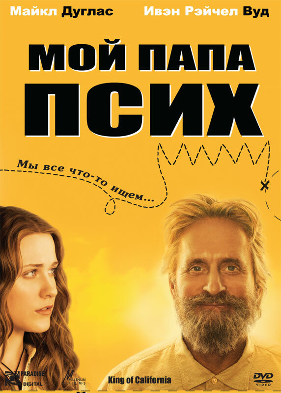 Мой папа псих смотреть онлайн