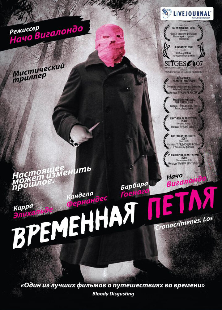 Временная петля смотреть онлайн