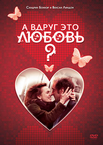 А вдруг это любовь? смотреть онлайн
