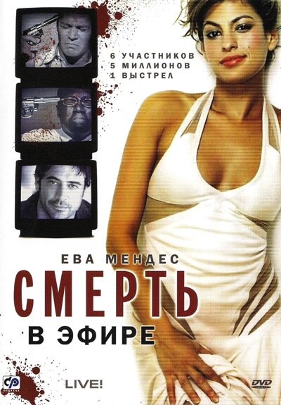 Смерть в эфире смотреть онлайн