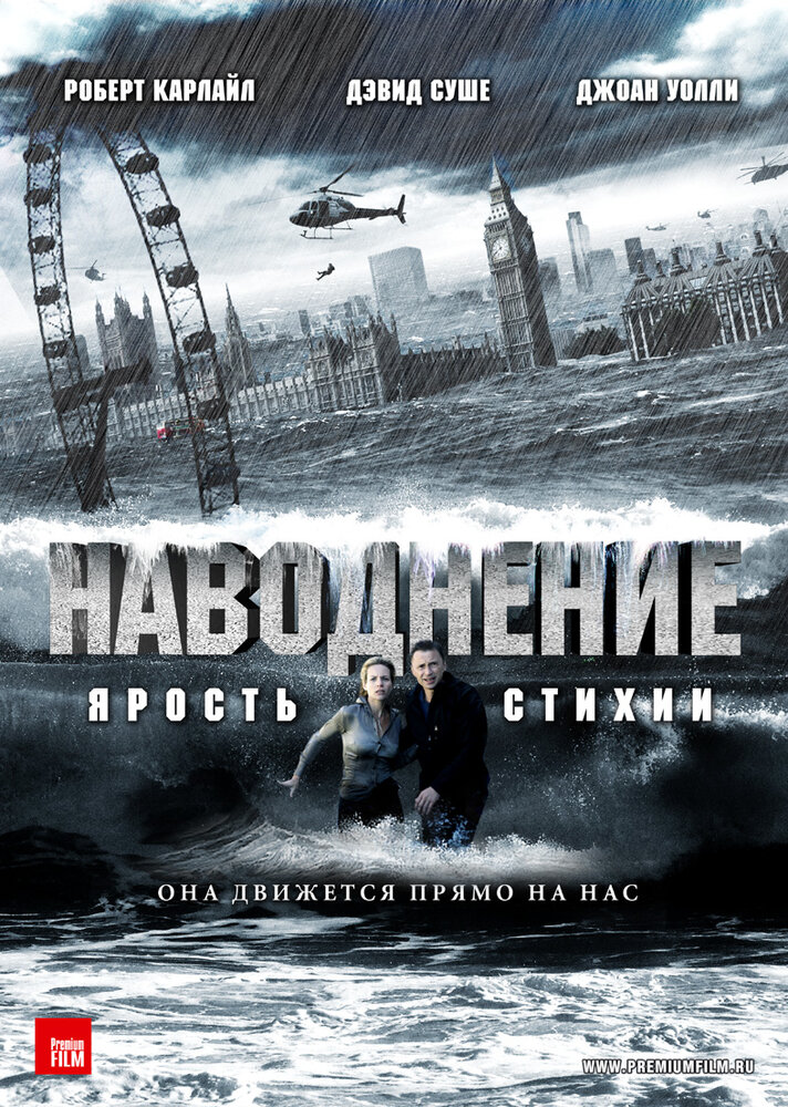 Наводнение смотреть онлайн