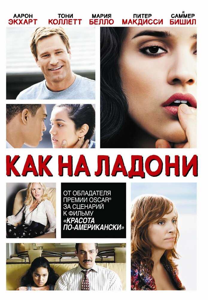 Как на ладони смотреть онлайн