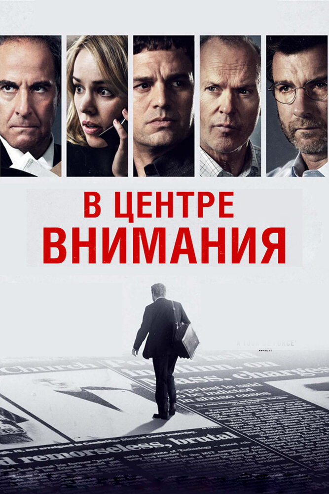 В центре внимания смотреть онлайн