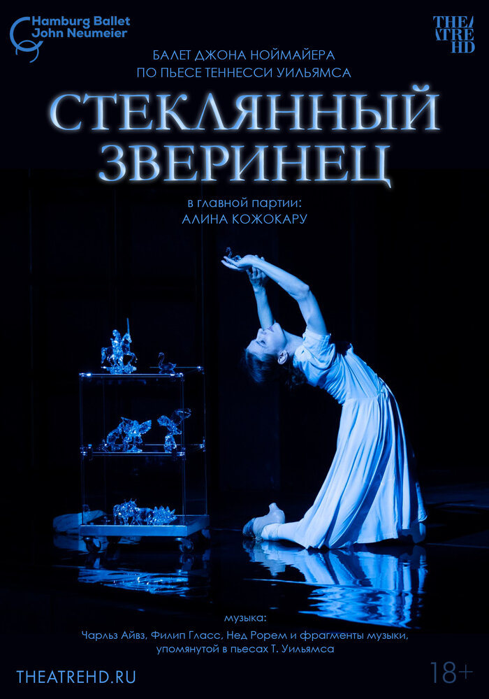 Ноймайер: Стеклянный зверинец смотреть онлайн
