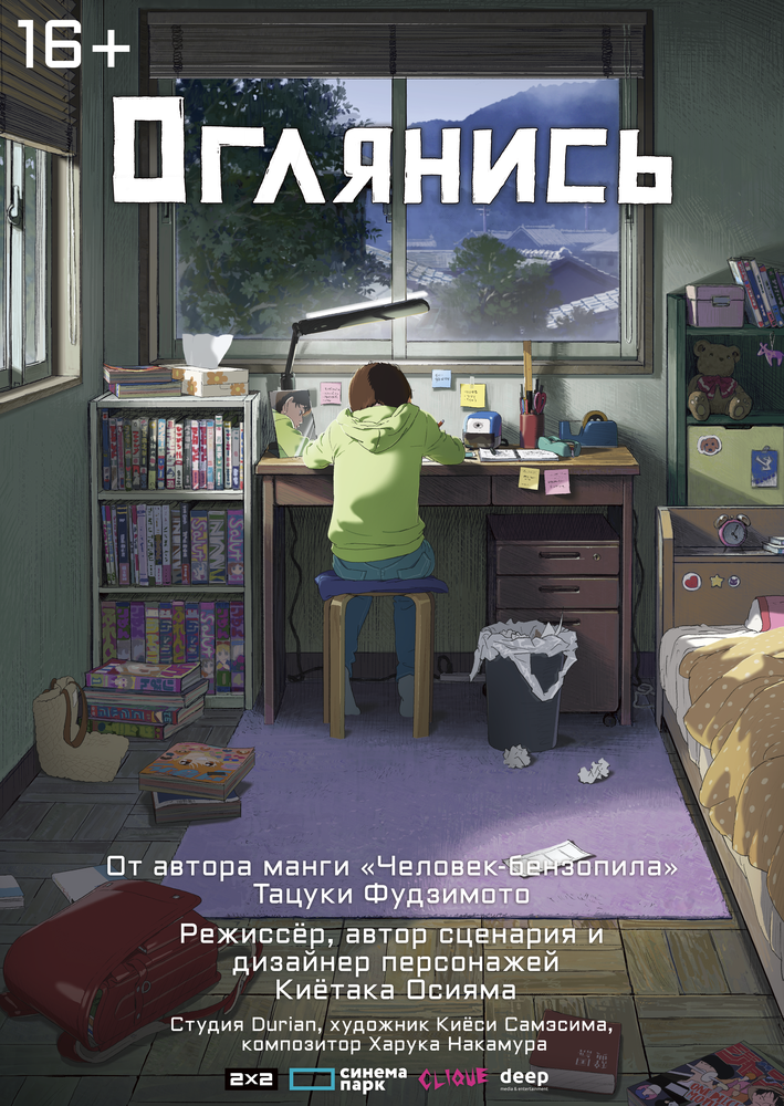 Оглянись смотреть онлайн