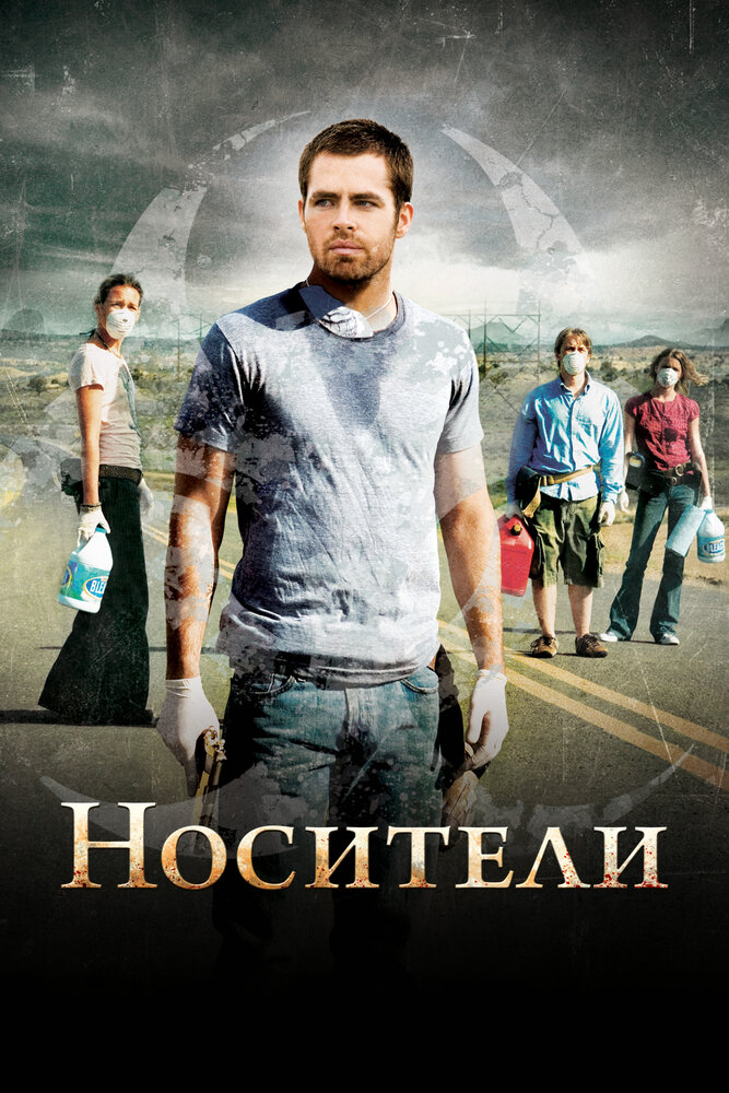 Носители смотреть онлайн