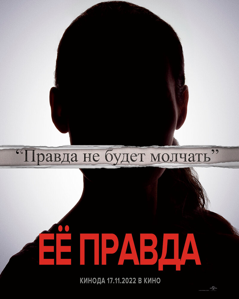 Её правда смотреть онлайн