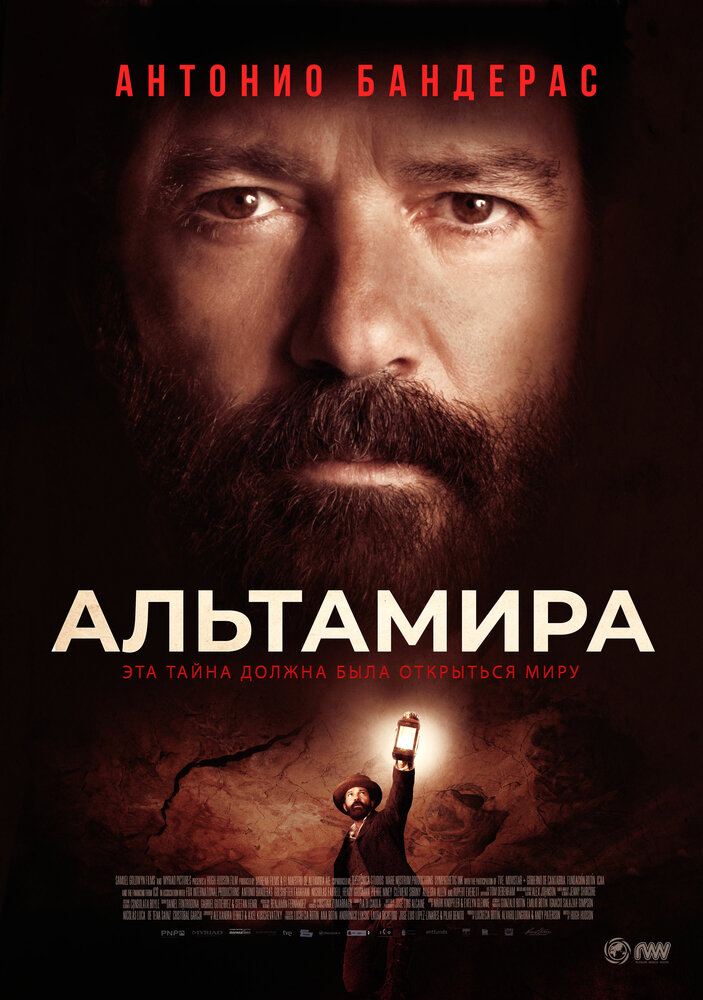 Альтамира смотреть онлайн