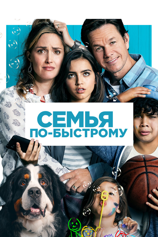 Семья по-быстрому смотреть онлайн