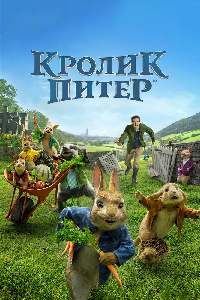 Кролик Питер смотреть онлайн