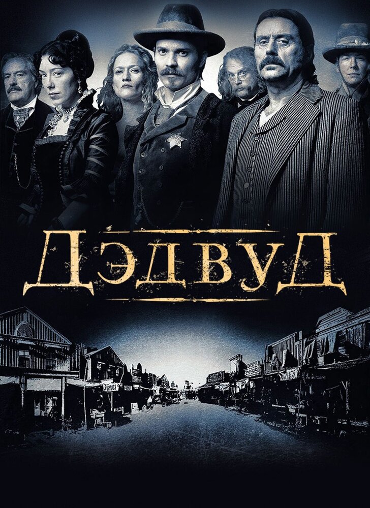 Дэдвуд смотреть онлайн