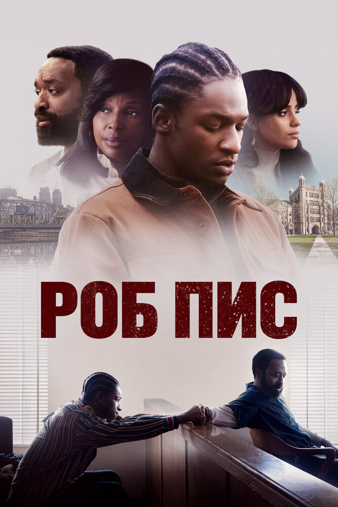 Роб Пис смотреть онлайн