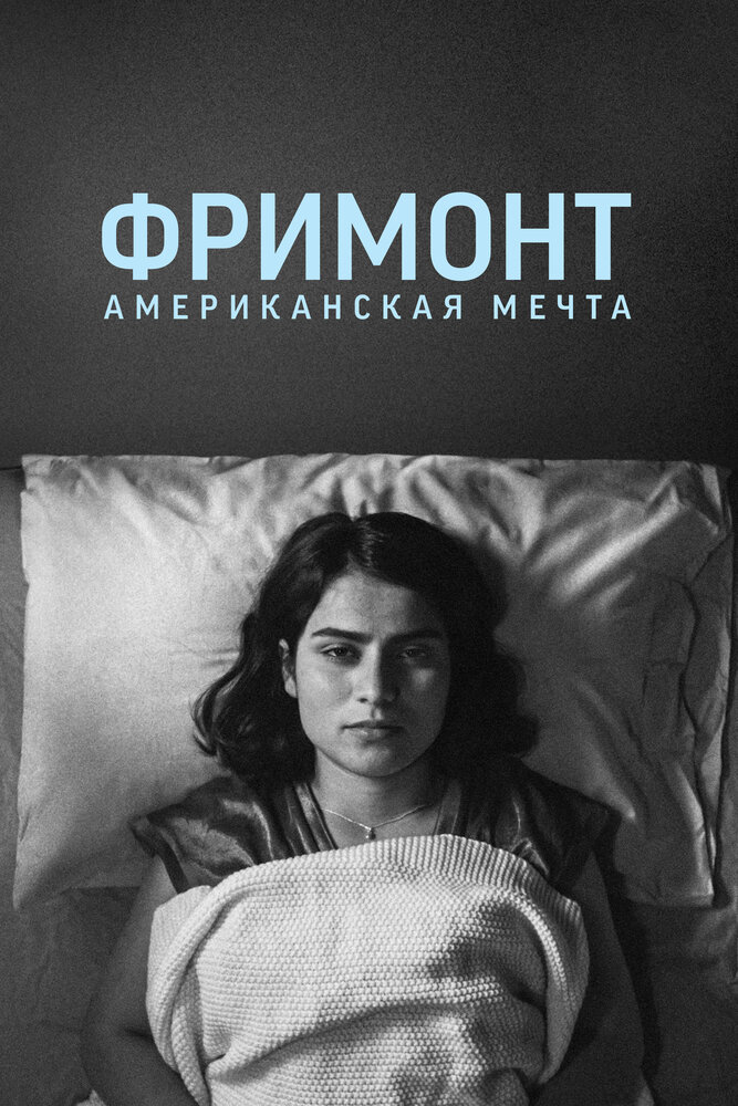 Фремонт смотреть онлайн