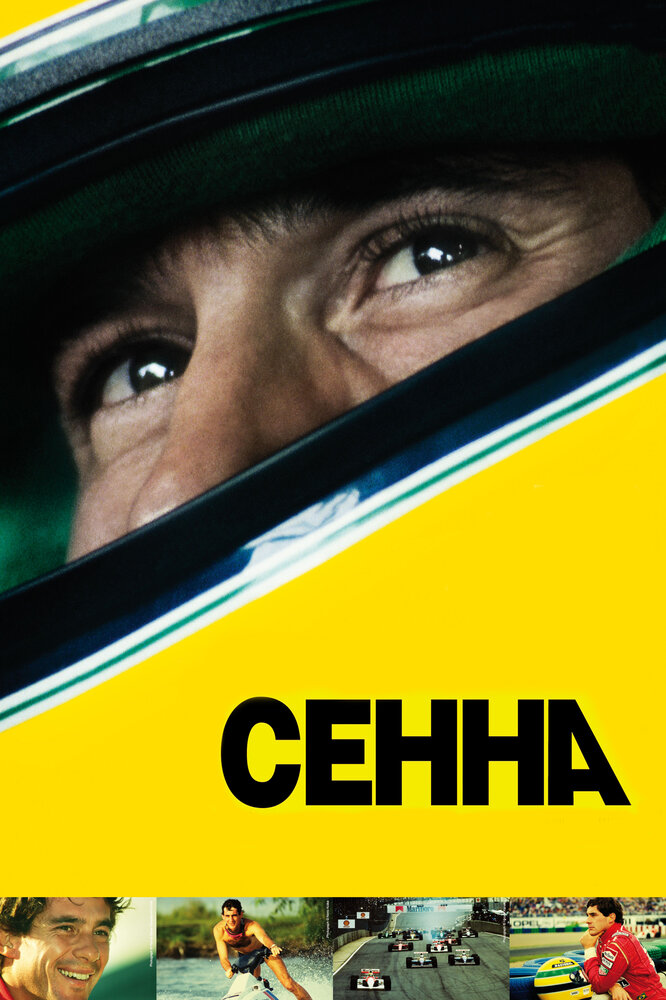 Сенна смотреть онлайн