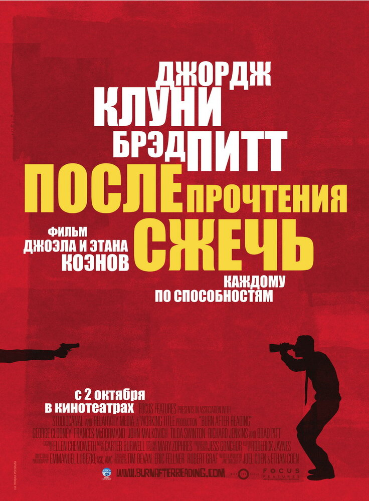 После прочтения сжечь смотреть онлайн