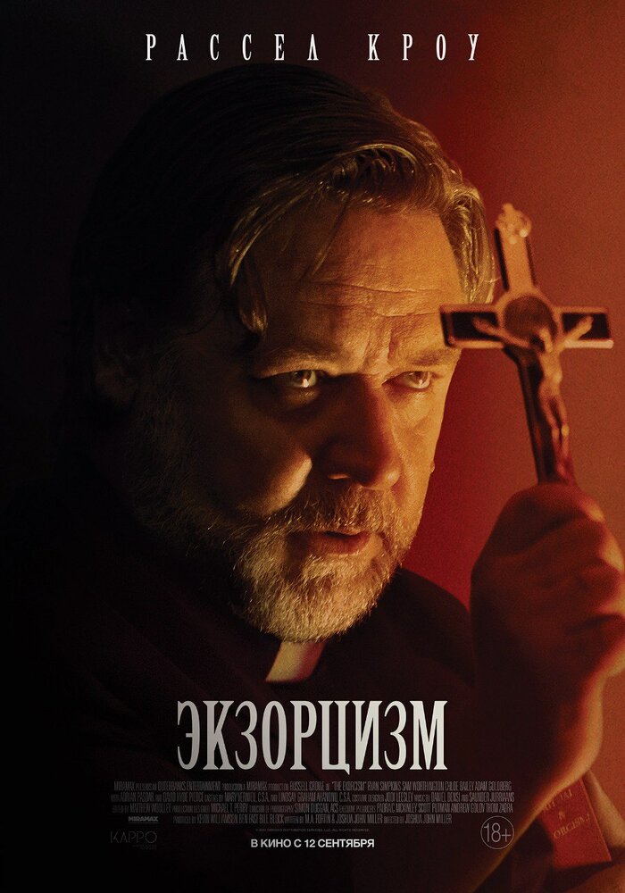 Экзорцизм смотреть онлайн