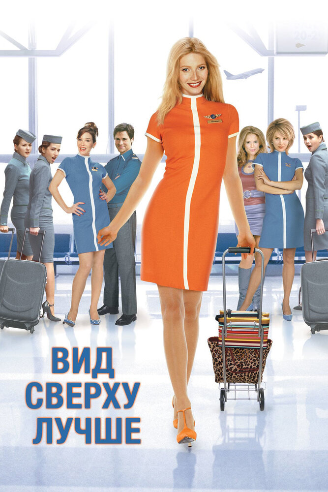 Вид сверху лучше смотреть онлайн