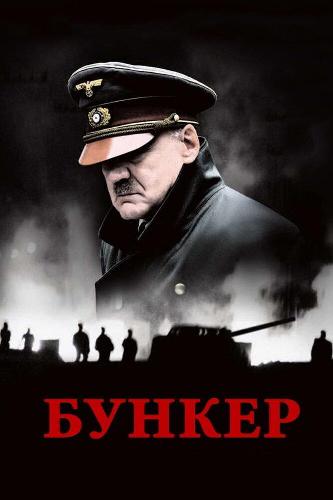 Бункер смотреть онлайн