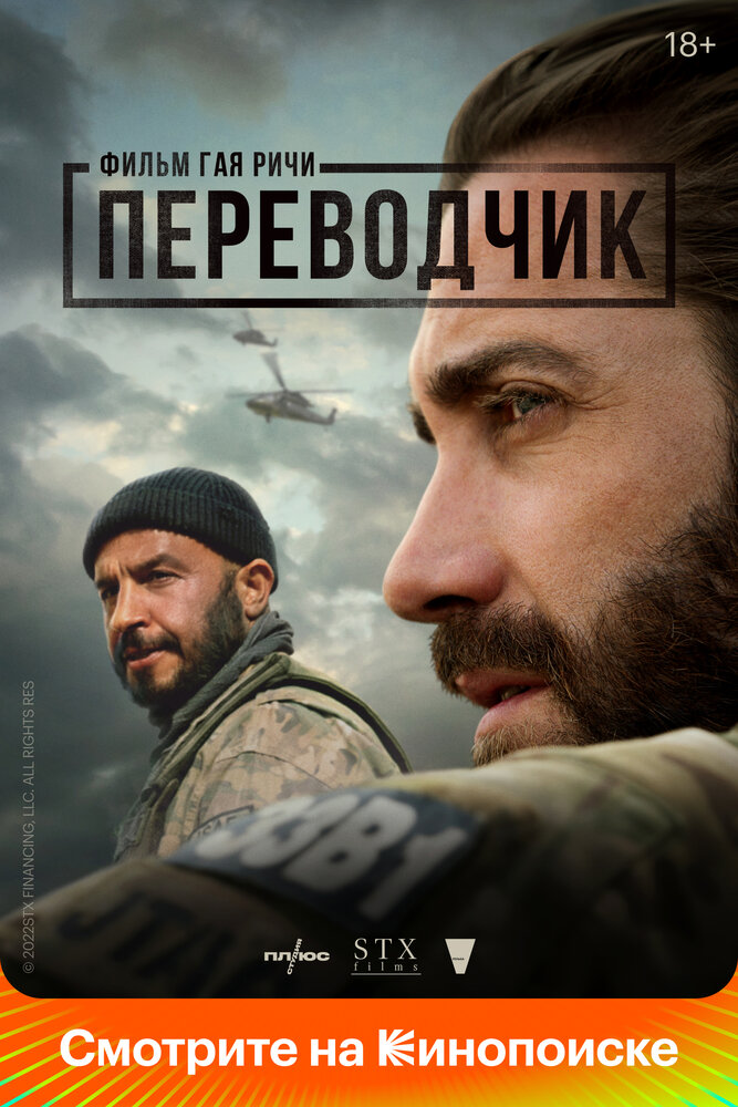 Переводчик смотреть онлайн
