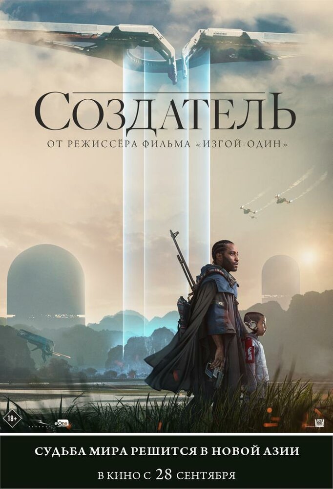 Создатель смотреть онлайн