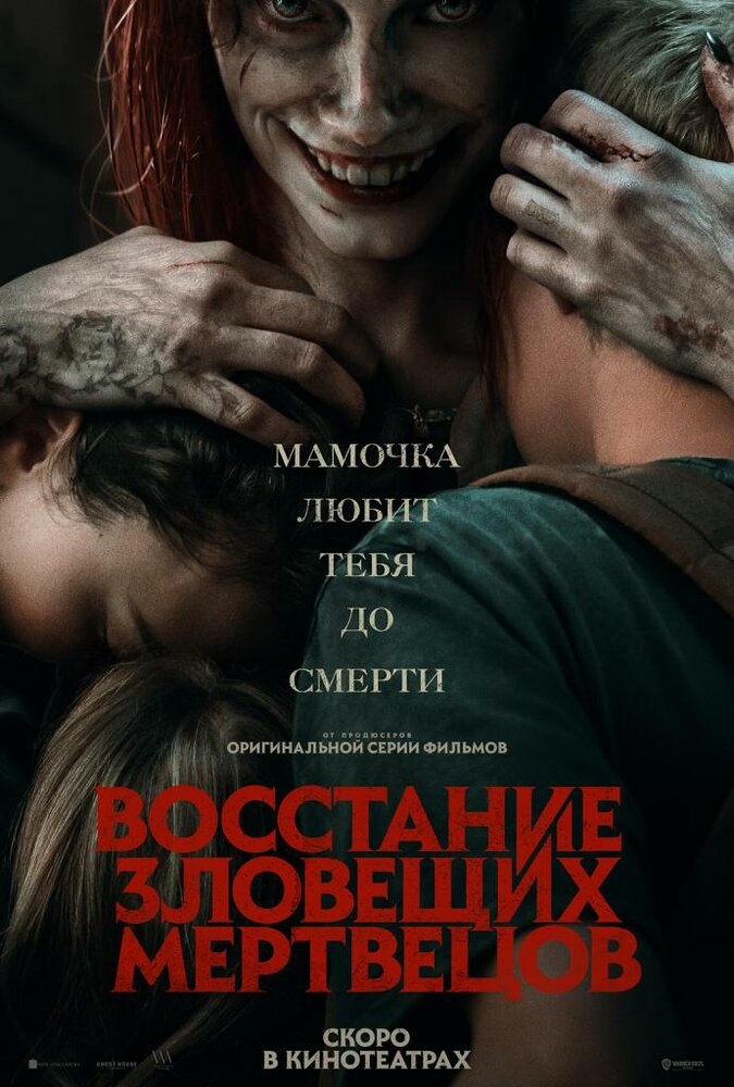 Восстание зловещих мертвецов смотреть онлайн