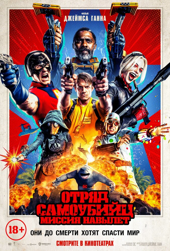 Отряд самоубийц 2 смотреть онлайн