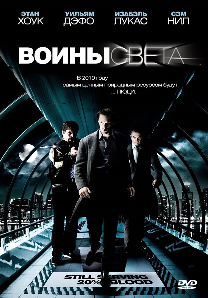 Воины света смотреть онлайн