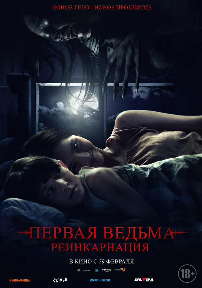 Первая ведьма: Реинкарнация смотреть онлайн