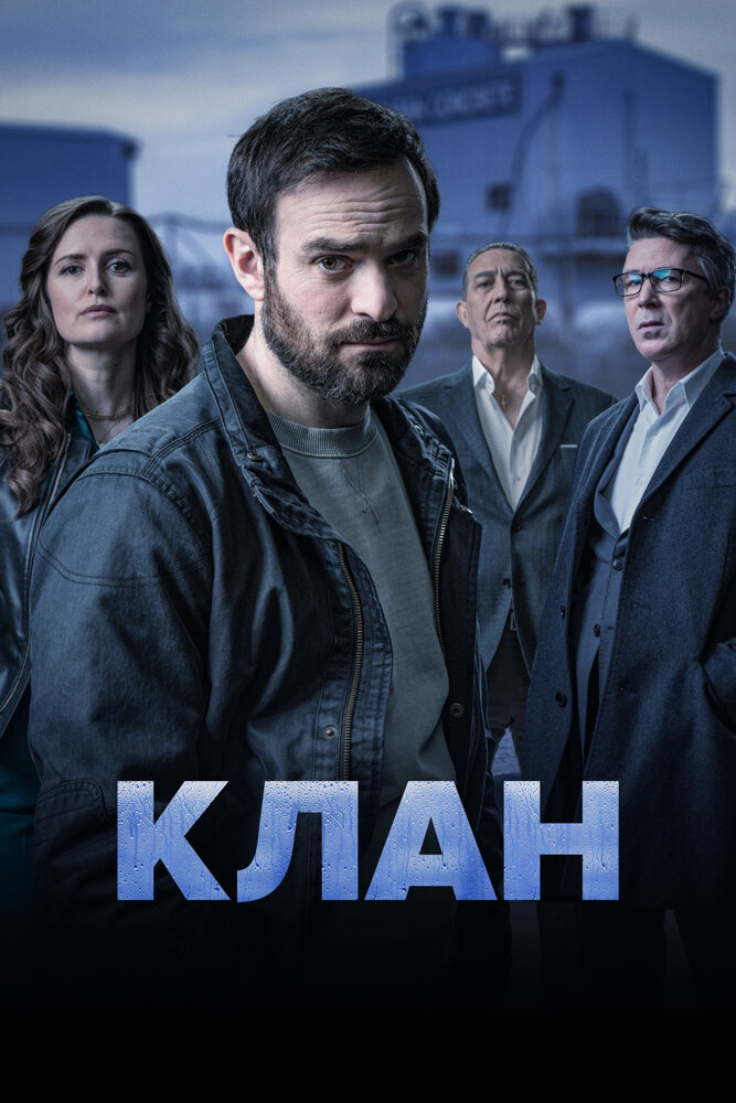 Родня смотреть онлайн