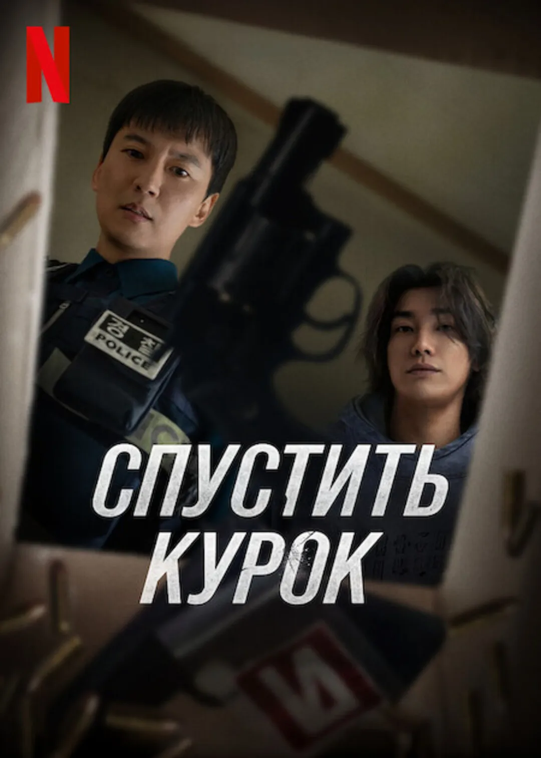 Курок смотреть онлайн