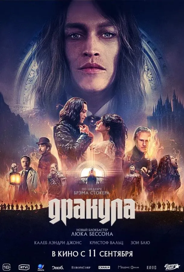 Постер Дракула (2025)