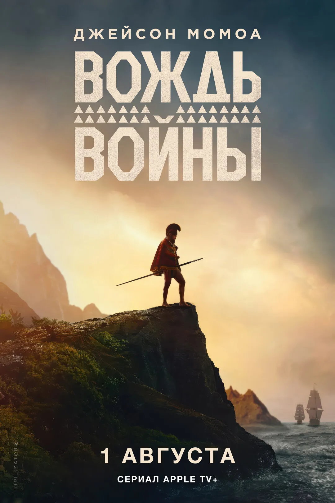 Вождь войны смотреть онлайн